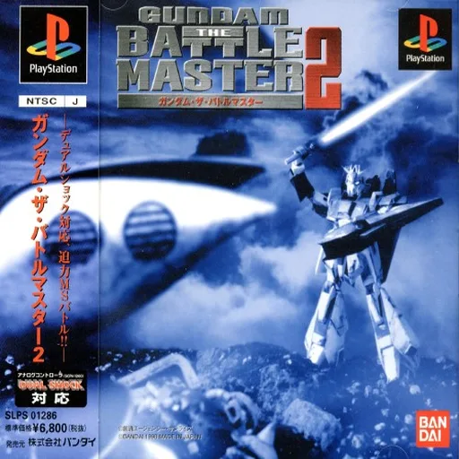 Gundam Battle Master 2